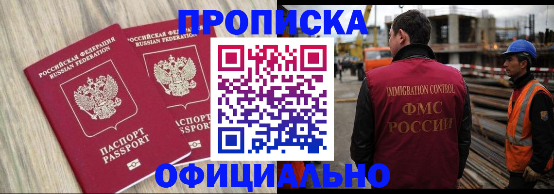 прописка поиск в Лениногорске