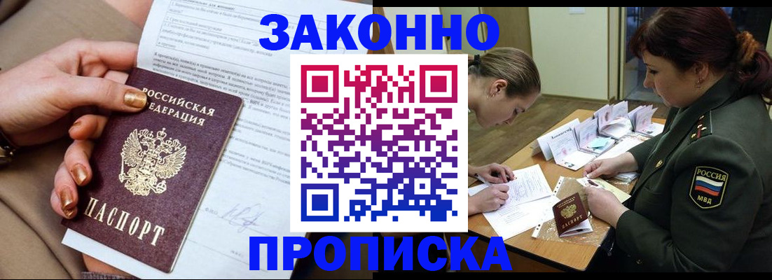 временная регистрация законно в Лениногорске
