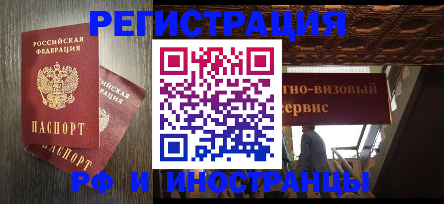 временная регистрация недорого в Лениногорске