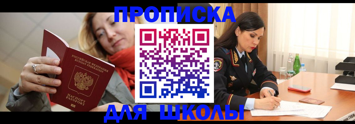 временная регистрация для всех в Лениногорске